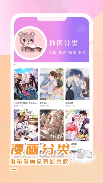 酷漫熊免费漫画最新版  v3.0.7图1