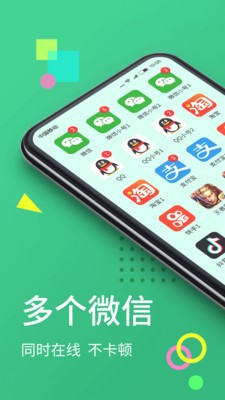 分身大师2023破解版下载  v6.2.1图2