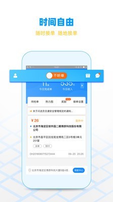 闪送员软件下载官网  v7.9.12图1