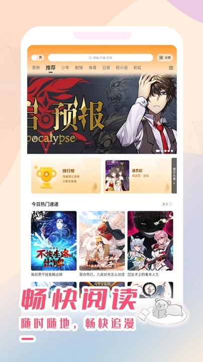 酷漫熊免费漫画最新版  v3.0.7图2