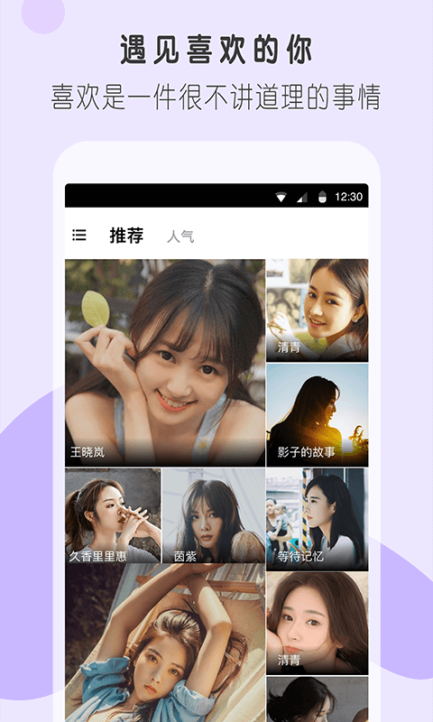 陌友交友app