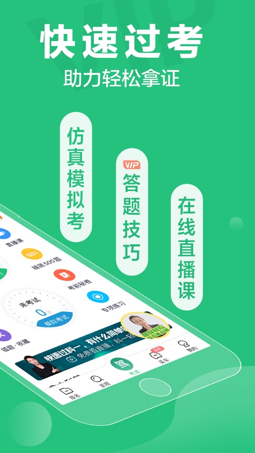 驾校一点通破解安卓版  v8.8.0图1