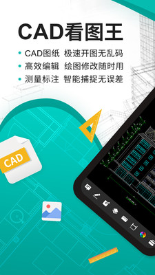 cad看图王免费版下载安装官网手机版