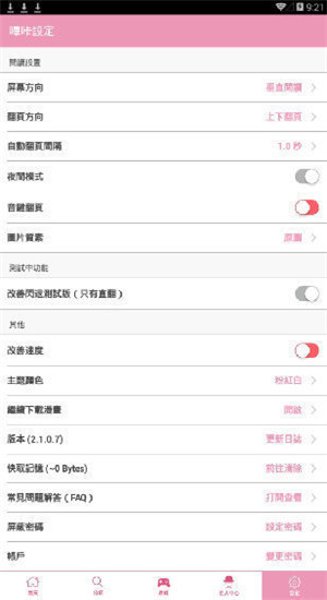 bika庇护所手机版  v9.0.6图3