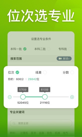 圆梦志愿app官方下载最新版安卓苹果版安装包  v2.1.3图3