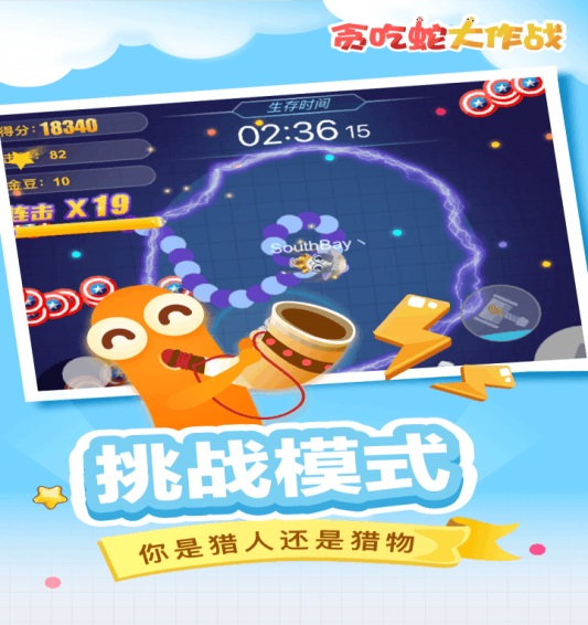 贪吃蛇大作战实名认证下载  v4.3.5.2图3