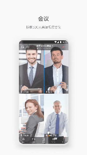 welink视频会议共享屏幕  v5.4图1