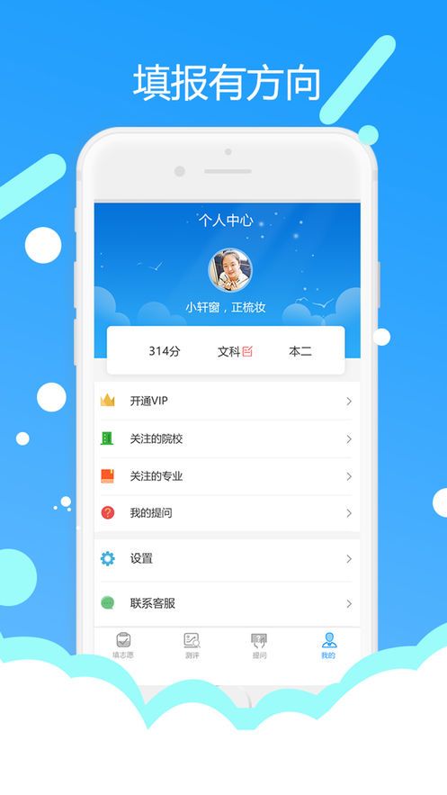 高考志愿专家  v2.0.1图1