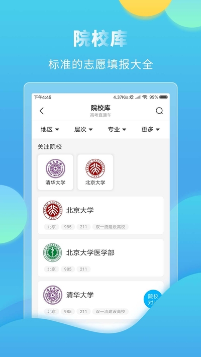 高考直通车答案查询  v4.7.3图4