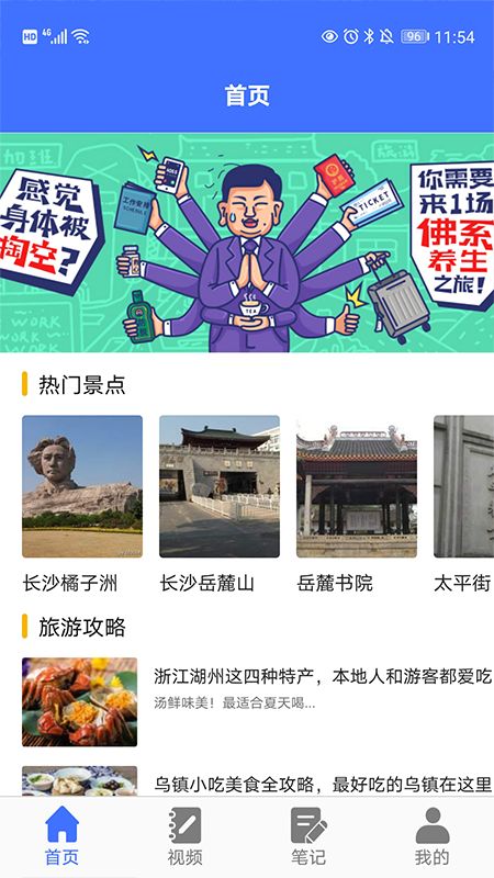 遨游中国旅行  v1.0图2