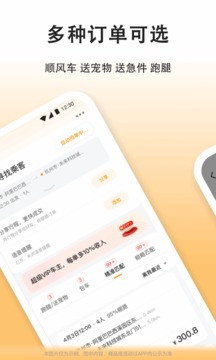 嘀嗒车主司机端app下载苹果版  v7.7.1图2