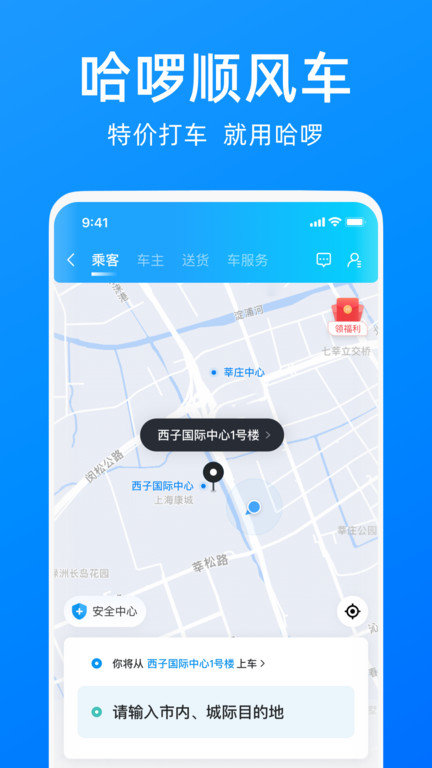 哈啰单车安卓版app  v6.44.5图2