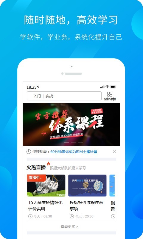 广联达服务新干线首页官网  v4.4.3图1