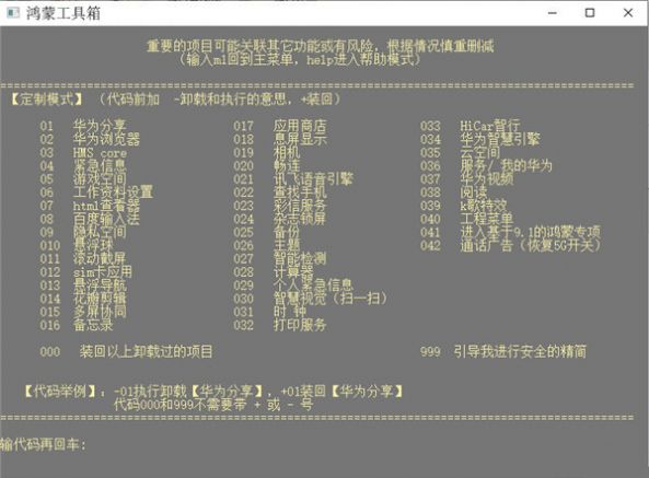 鸿蒙工具箱app官网下载安装  v3.0.0图3