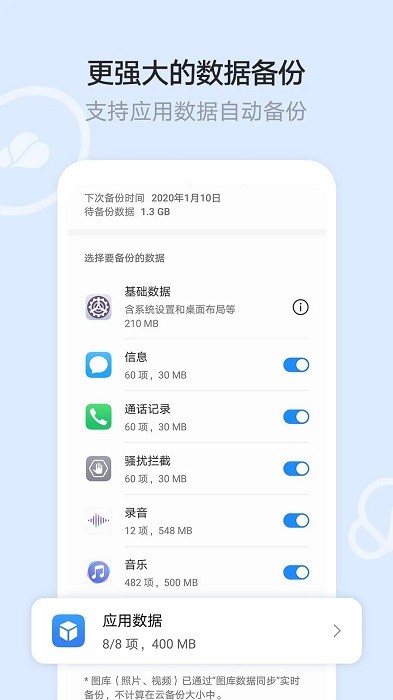 华为云空间管理app