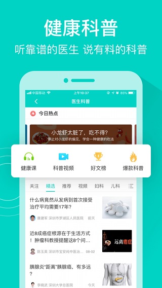 健康160预约挂号下载  v7.2.3图2