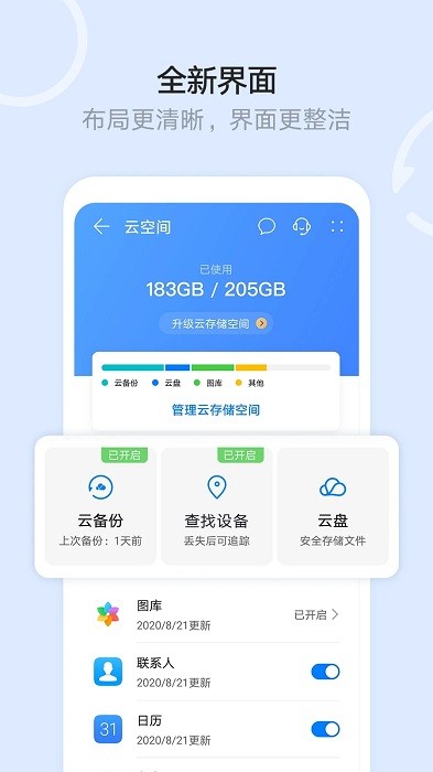 华为云空间官网登录手机版  v12.0.3.300图1