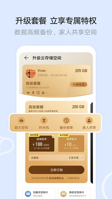 华为云空间下载应用免费扩容  v12.0.3.300图3