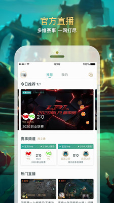 掌上英雄联盟手游app下载  v7.12.2图2