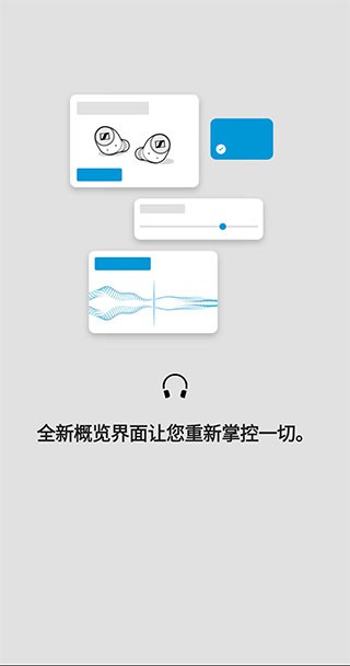 森海塞尔蓝牙app  v4.4.0图3