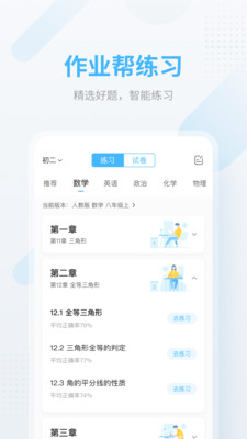 作业帮安装app下载  v12.12.2图1