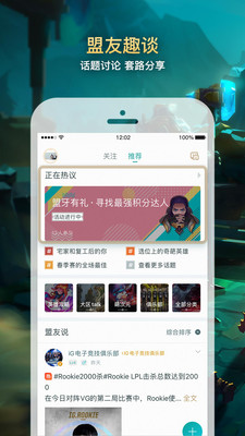 掌上英雄联盟2021下载  v7.12.2图3