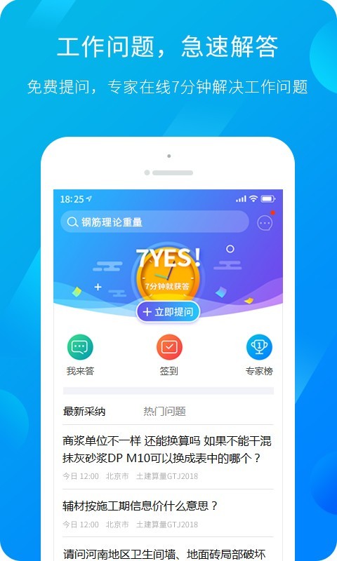 广联达服务新干线首页官网  v4.4.3图2