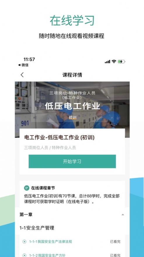 聚工在线教育app下载安装苹果  v1.0图2