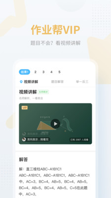 作业帮安装app下载  v12.12.2图2