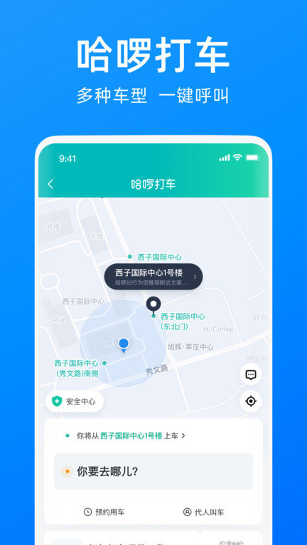 哈啰单车下载  v6.44.5图3