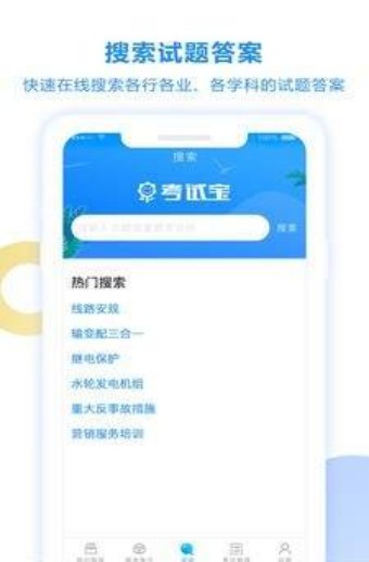 考试宝2.3.35版本  v2.3.56图2