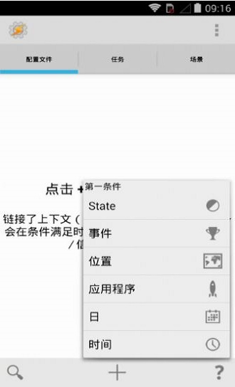 tasker安卓下载  v5.7.0图2