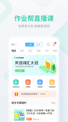 作业帮app下载最新版安装  v12.12.2图4