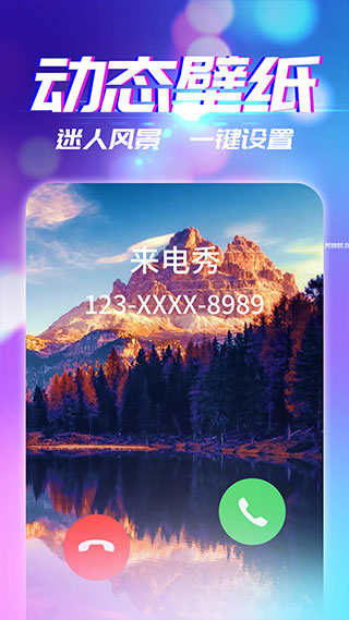 来电秀免费下载  v2.9.1图2