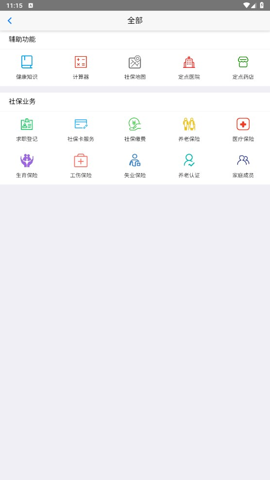 移动社保免费版app  v3.4.5图3