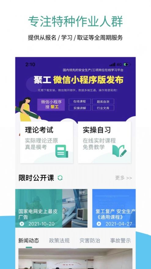 聚工在线教育app下载安卓手机版  v1.0图1