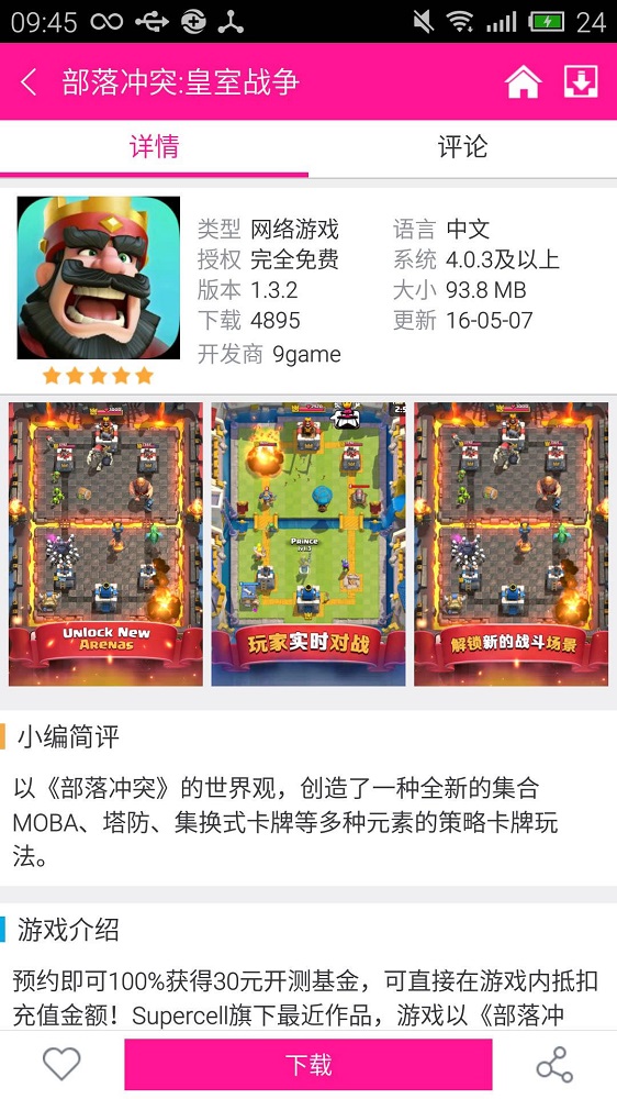 软天空下载破解版游盒  v5.0图2