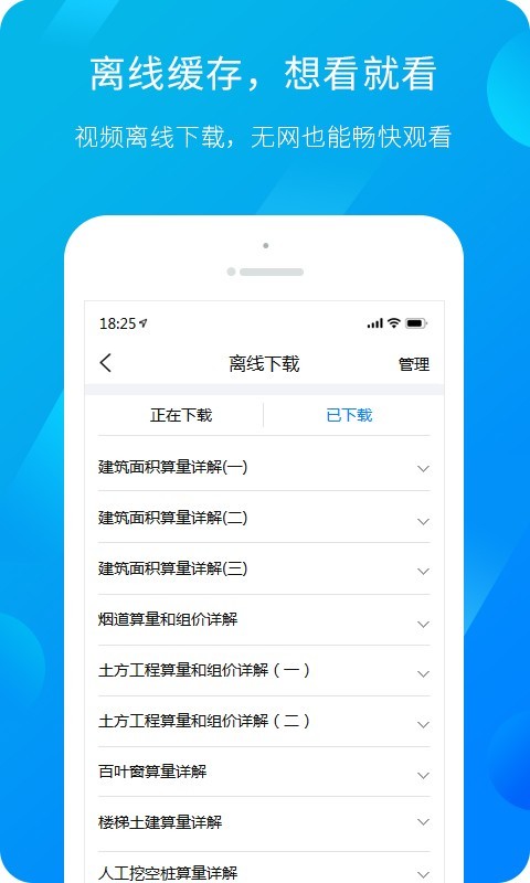 广联达服务新干线app电脑版下载安装  v4.4.3图3