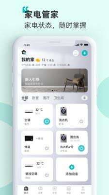 海信爱家手机版下载安装  v7.0.44图1