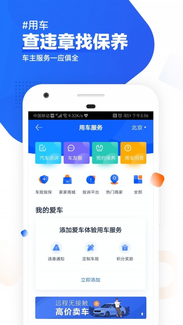 汽车之家app下载安装  v9.13.0图1