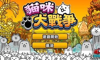 猫咪大战争12.7版本下载安装  v6.2.0图1