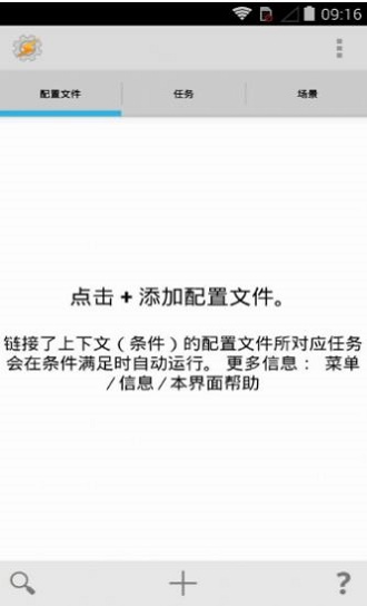 tasker下载  v5.7.0图1