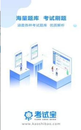 考试宝官方网  v2.3.56图3