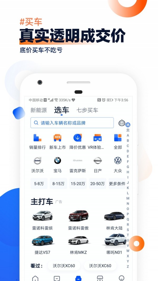 汽车之家最新版本2020  v9.13.0图2