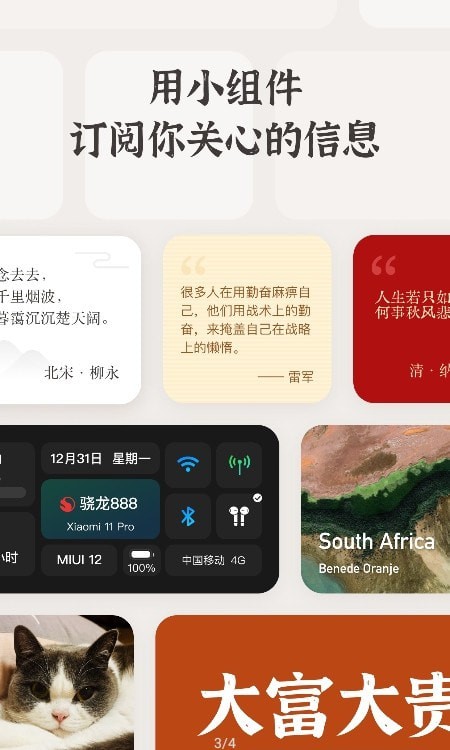 小组件盒子app破解版下载  v1.1图2