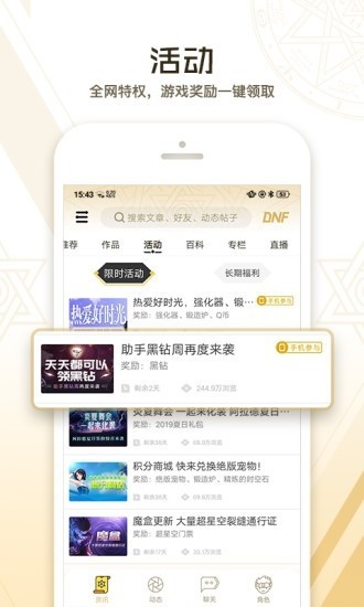 dnf助手官方下载手机版安装  v3.3.4.4图1