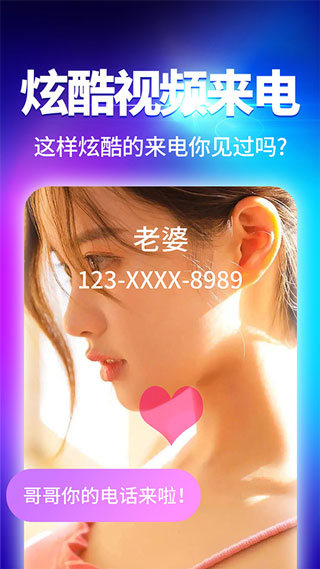 焕彩来电秀下载安装  v2.9.1图3