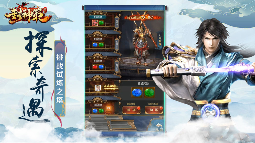 封神策最新版  v1.0.0图1