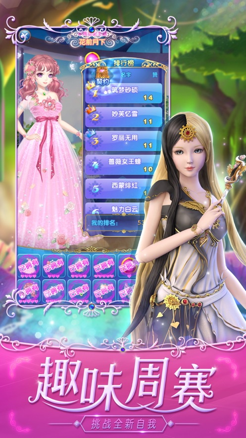 叶罗丽精灵梦魔法公主唯美换装三国破解版  v4.2.3图2