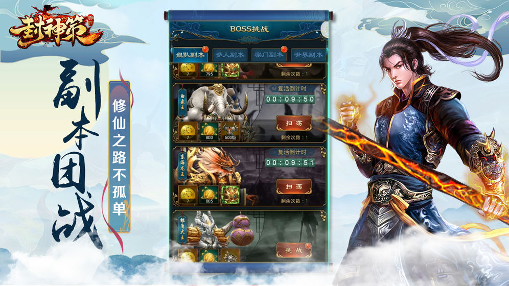 封神策最新版  v1.0.0图3